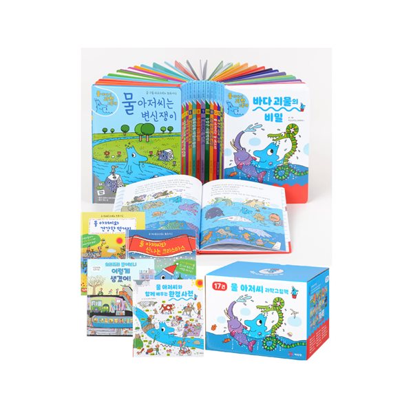 예림당 물아저씨 과학그림책 전  17권 본편 세트