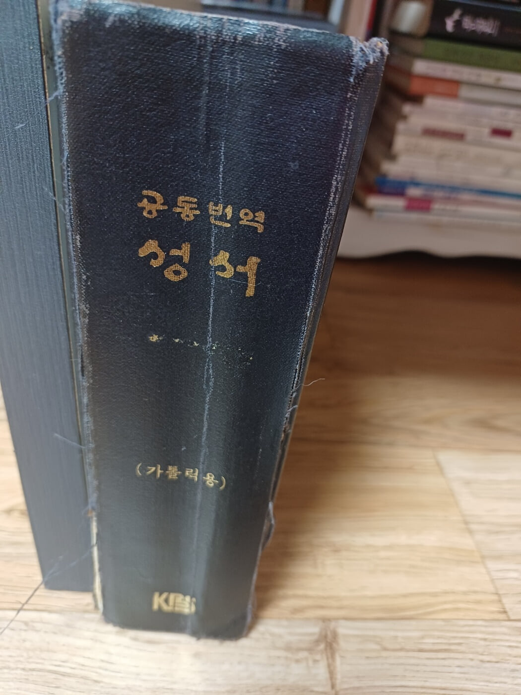 공동번역 성서(가톨릭용) 1977년 2판발행본