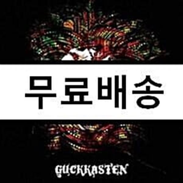 국카스텐 (Guckkasten) - Guckkasten [Re-recording Album]