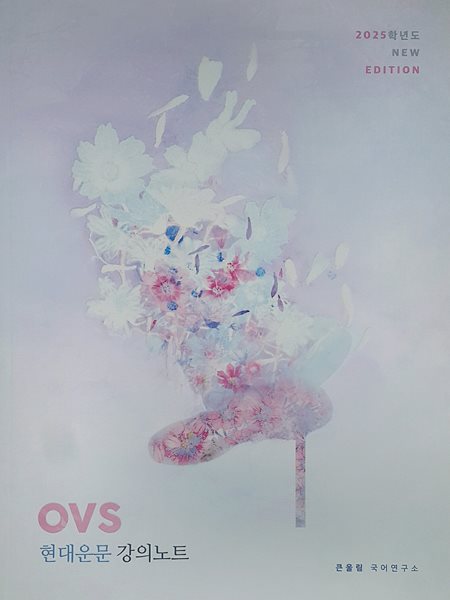 OVS 현대운문 강의노트