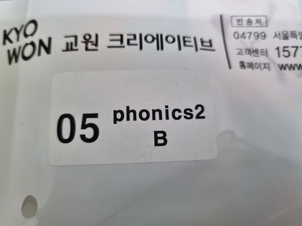 [중고] 도요새 잉글리쉬 멤버스 Doyose Phonics 2B set(1개월분) -- 상세사진 올림 미활용책