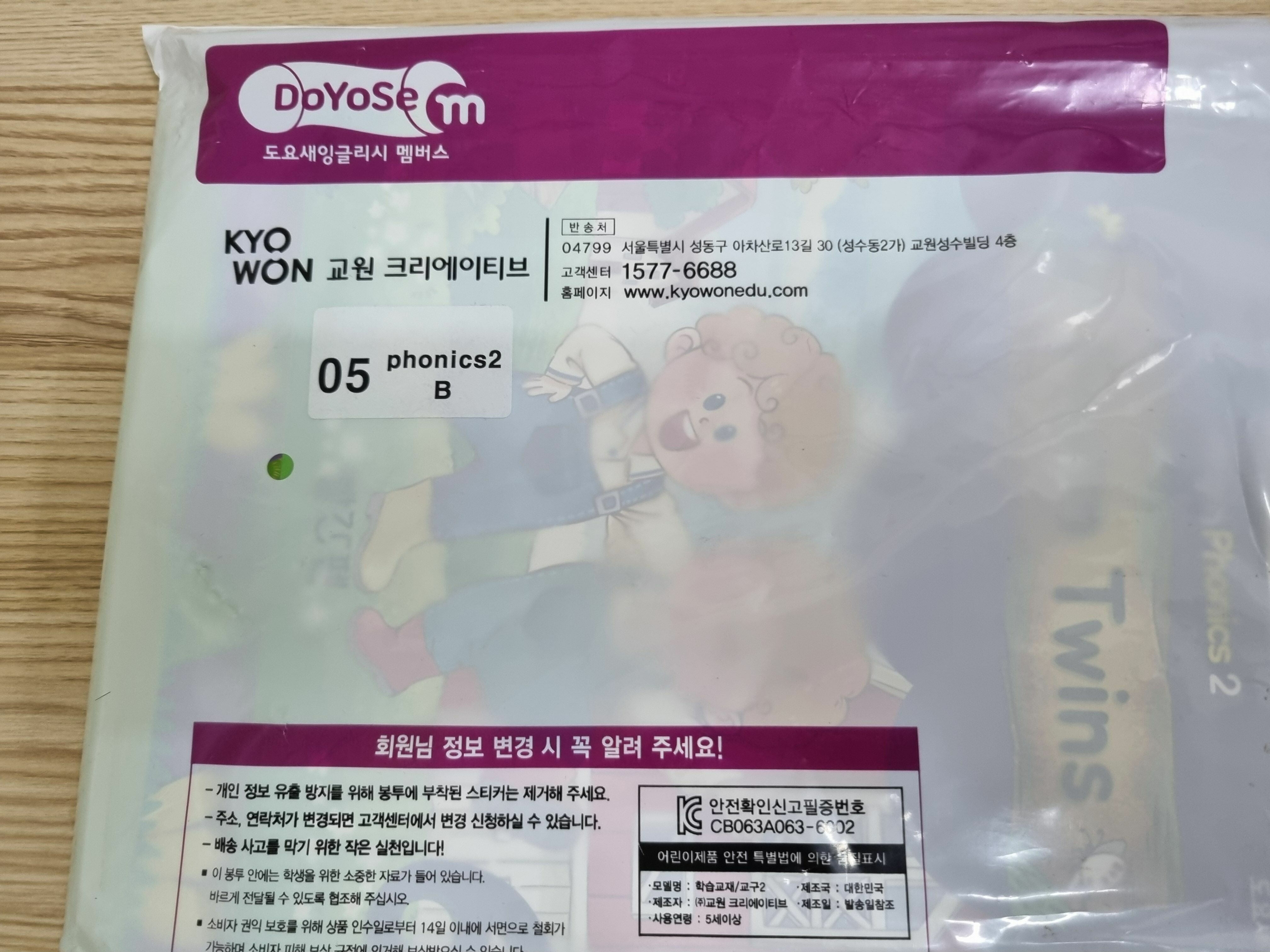 [중고] 도요새 잉글리쉬 멤버스 Doyose Phonics 2B set(1개월분) -- 상세사진 올림 미활용책