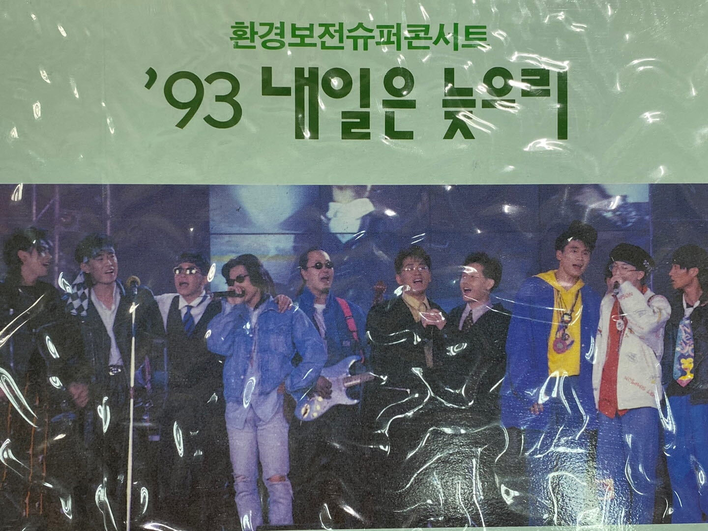 [LP] 환경보전슈퍼콘서트 - 93 내일은 늦으리 LP [미개봉] [태광음반 VIP-20166]