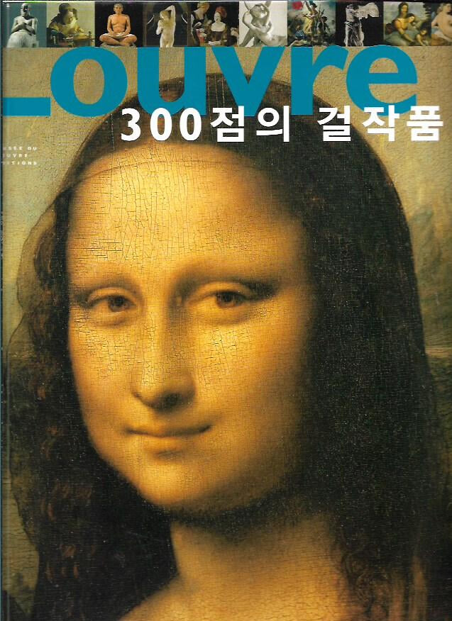 Louvre 300점의 걸작품