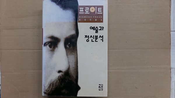 예술과 정신분석