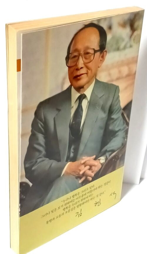 사랑이 있는 산문 -한국대표에세이-김형석(1987년 초판)-해문출판사-절판된 귀한책-