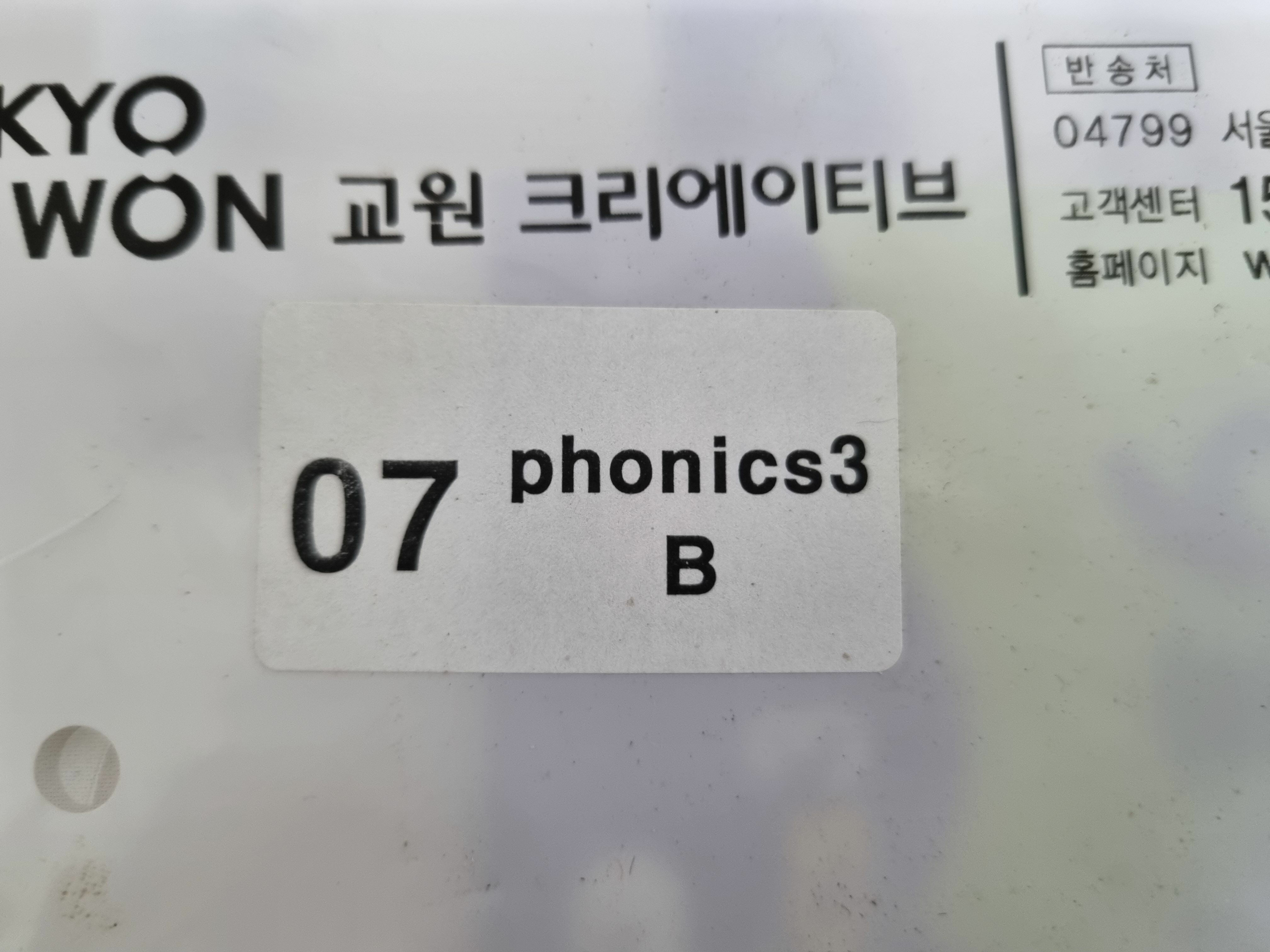 [중고] 도요새 잉글리쉬 멤버스 Doyose Phonics 3B set (1개월분) -- 상세사진 올림 최상급 미활용책