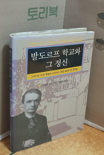 발도르프 학교와 그 정신