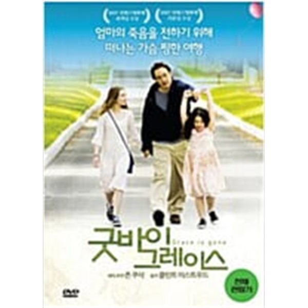 굿바이 그레이스[1disc]