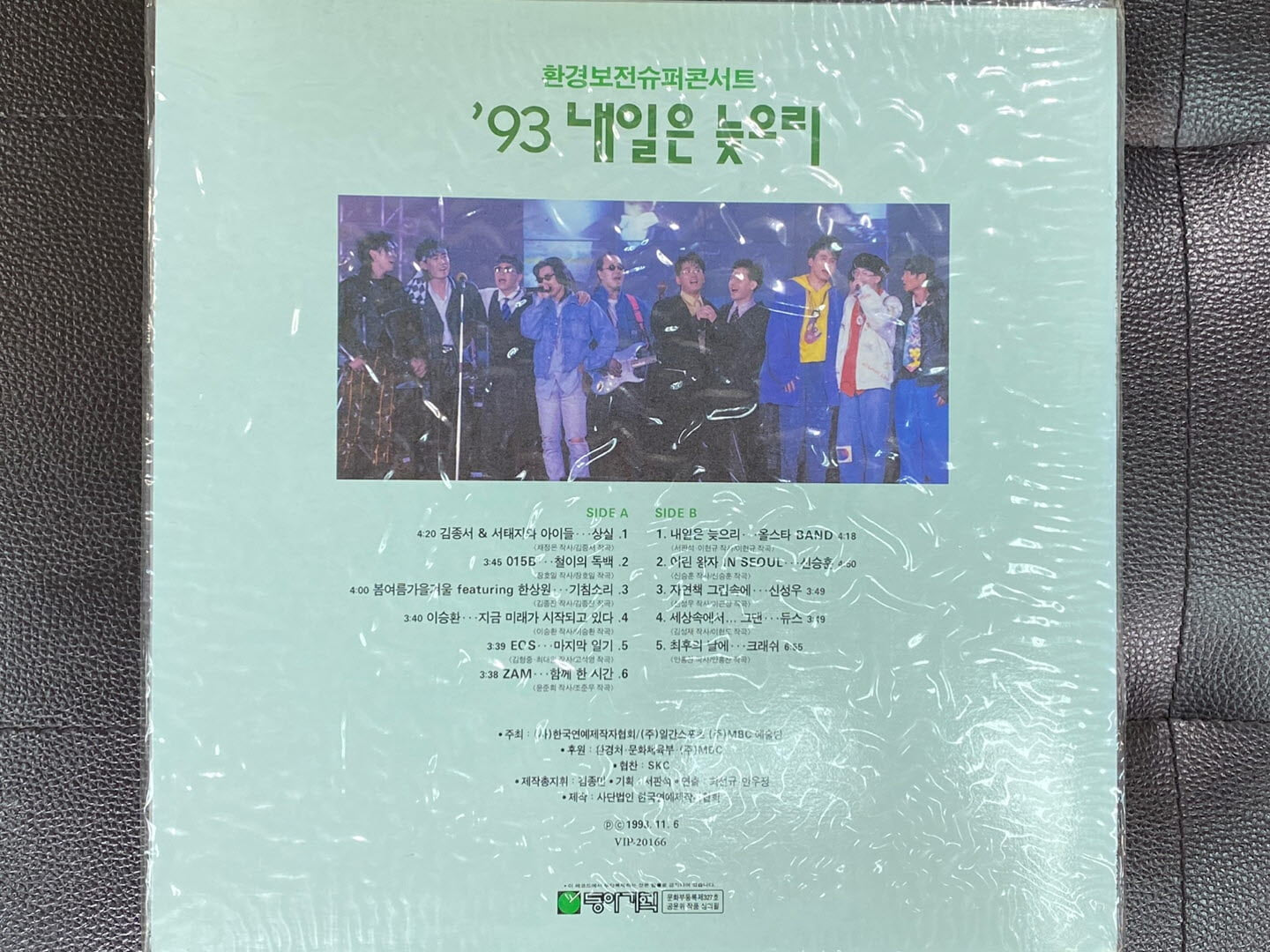 [LP] 환경보전슈퍼콘서트 - 93 내일은 늦으리 LP [미개봉] [태광음반 VIP-20166]