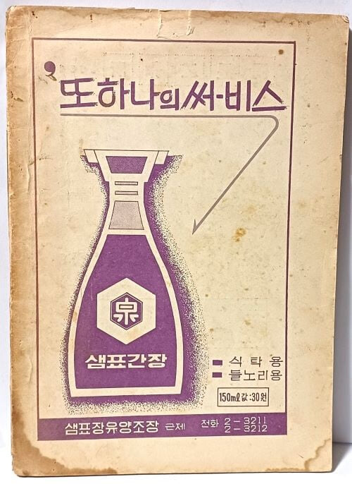 산(山) 제3집 -山 전문잡지,희귀본-수락산우회-1965.4.20 초판-동국출판사-148/210, 75쪽-절판된 귀한잡지-