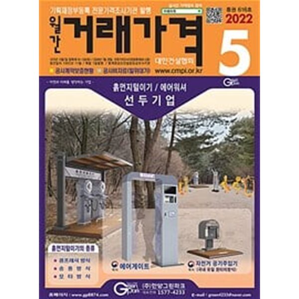 월간 거래가격 2022.5.