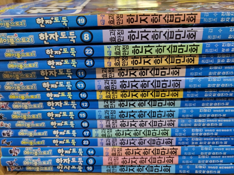 한자도둑 시리즈 