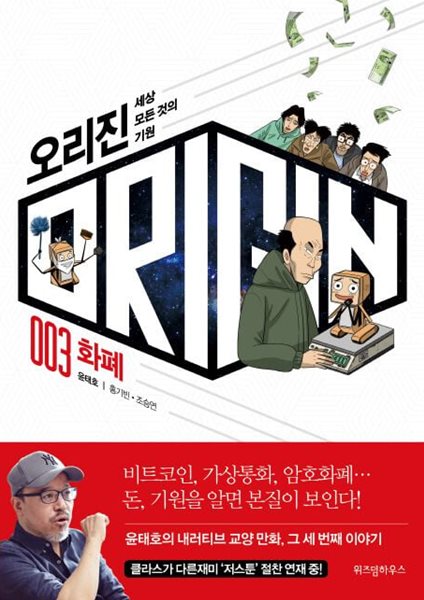 ORIGIN 오리진(웹툰) 1~3   - 윤태호 코믹 웹툰만화 -