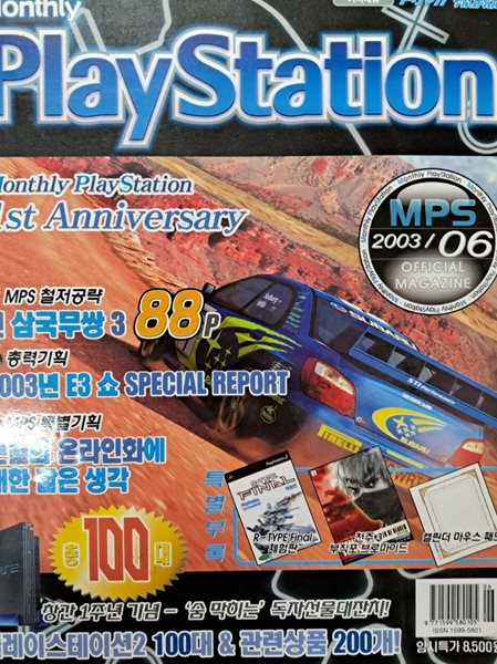 Play Station 월간 플레이스테이션 2003.06월호