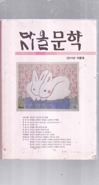 계간 다시올 문학 (2011년 여름호)통권14호외 총합 7권만있음 아래참조할것