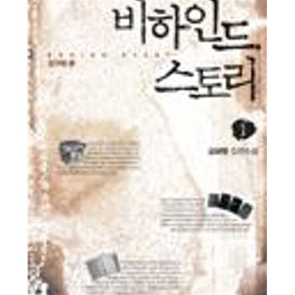 비하인드 스토리. 1-2 /김구의 꿈