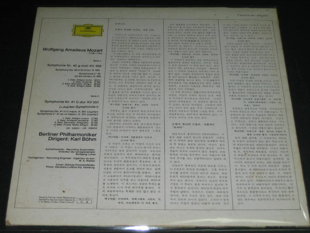 Deutsche Grammophon Mozart Symphonien 모차르트 Mozart LP - Symphonien Nr 40-41 Jupiter LP음반