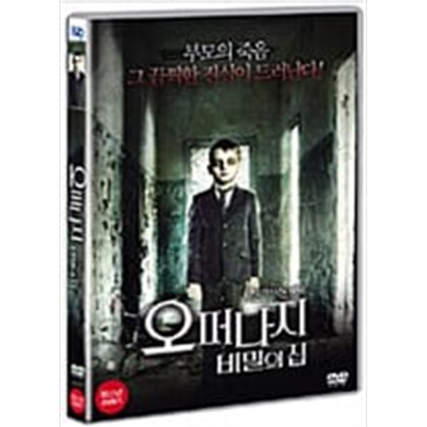 오퍼나지:비밀의 집[1disc] 