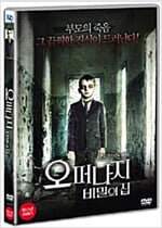 오퍼나지:비밀의 집[1disc] 