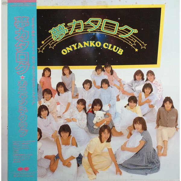 [일본반][LP] Onyanko Club - 夢カタログ