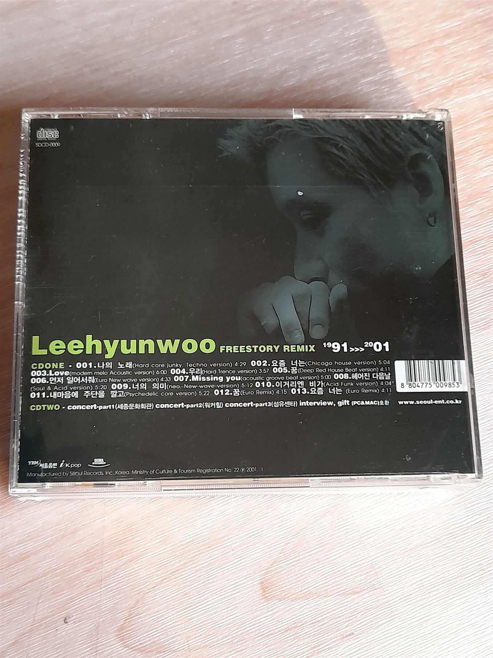 이현우 - Freestory Remix (1991 ~ 2001)