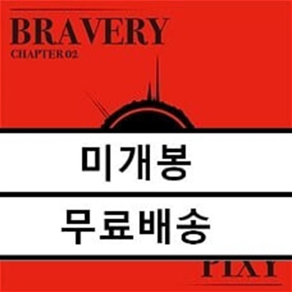 [중고샵] 픽시 (PIXY) - Chapter02. Fairy forest 'Bravery' - 예스24