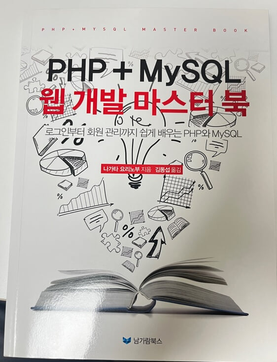 PHP+MySQL 웹 개발 마스터 북