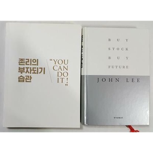 엄마, 주식 사주세요 + 존리의 부자되기 습관 /(두권/존 리/하단참조)