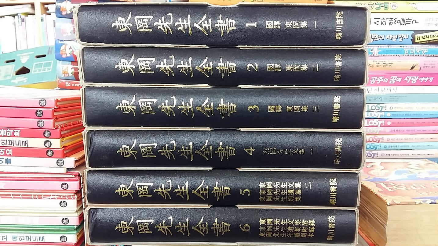 東岡先生全書(동강집),총6권