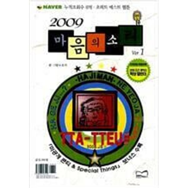 조석만화 2009-2013 마음의소리 총7권 (중고특가 35000원) 코믹갤러리