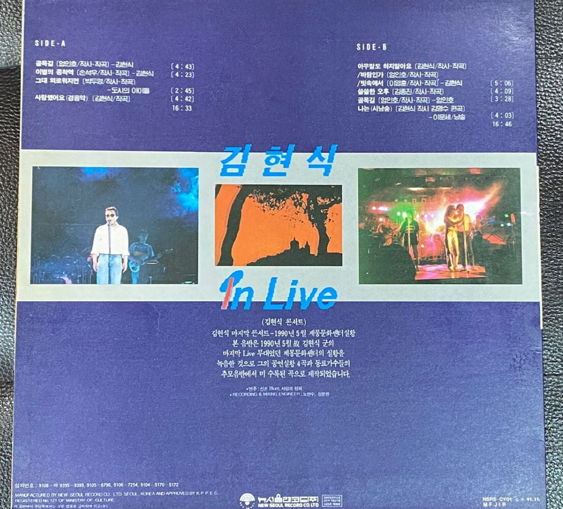 [LP] 김현식 - In Live LP [뉴서울 NSRS-CYO1]