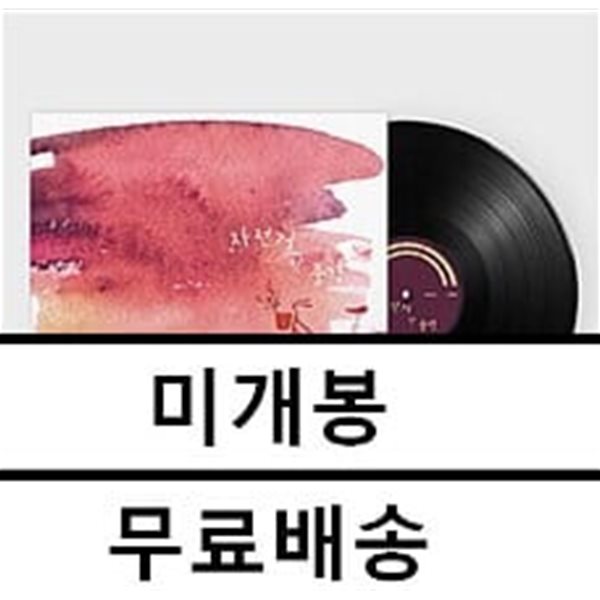 자전거 탄 풍경 - 1집 자전거 탄 풍경 [LP]