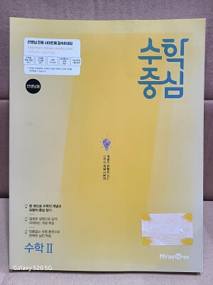 수학중심 고등 수학2 (2024년용) (선생님용 / 정답,해설)