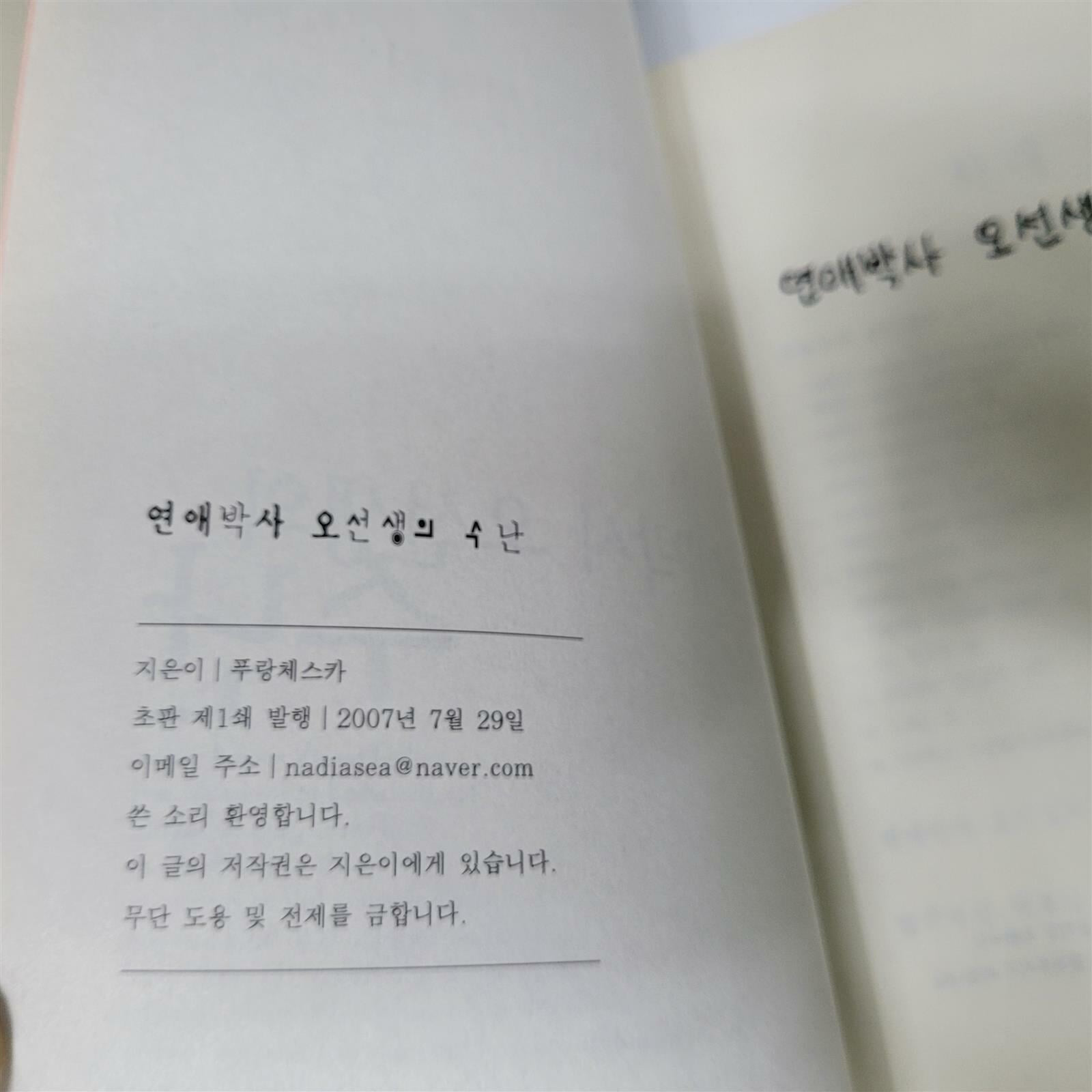 연애박사 오선생의 수난(푸랑체스카/BL동인지/소장용)