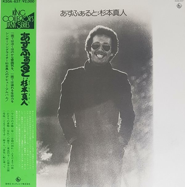 [일본반][LP] Sugimoto Masato (스기모토 마사토) - あすふぁると