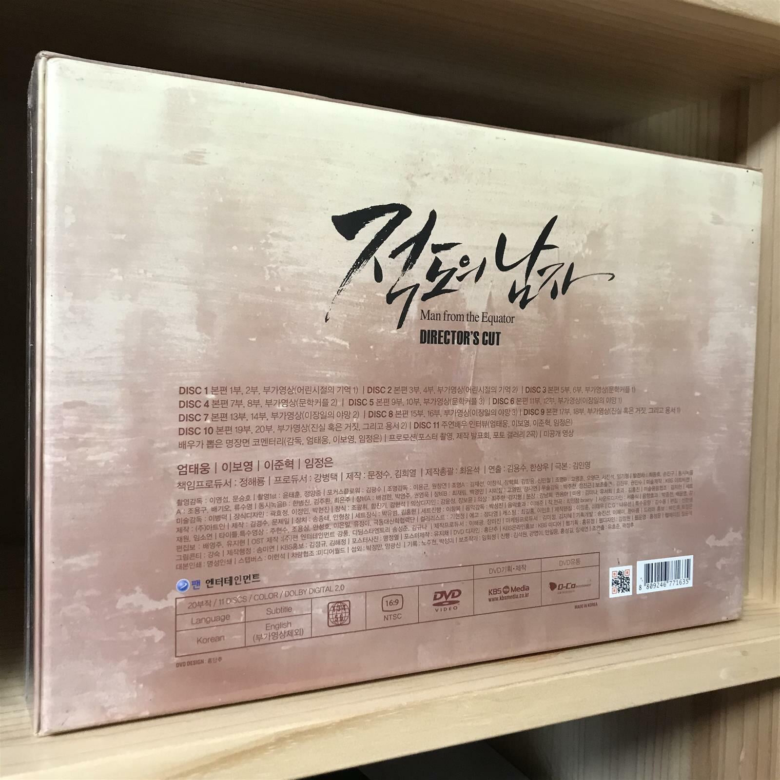 KBS 드라마 : 적도의 남자 - 감독판 (11disc+화보집)- 84p 하드커버 화보집+대본집 1권(8회차분)
