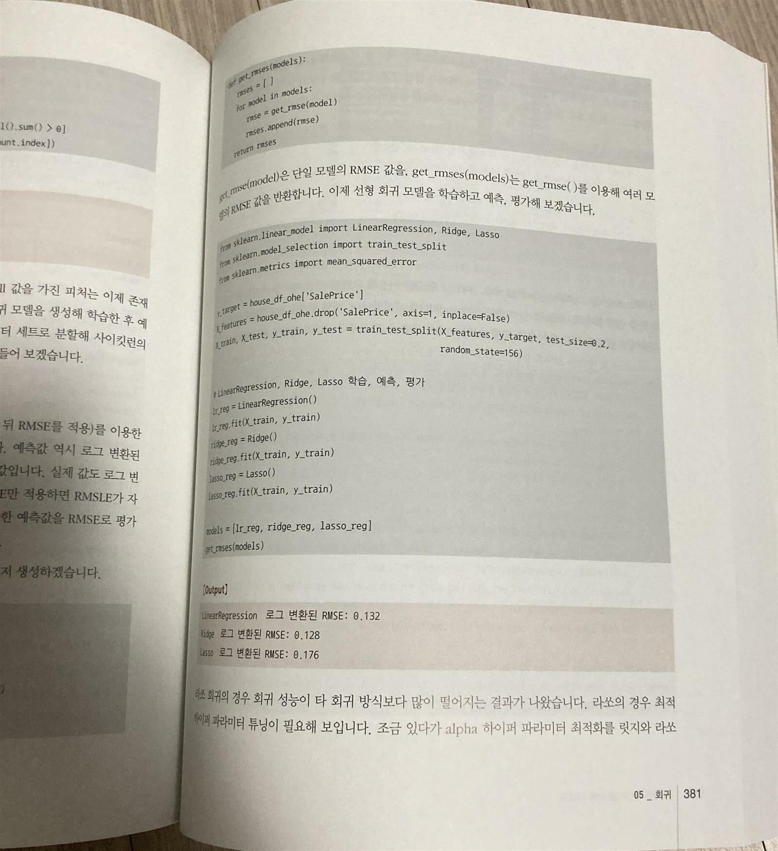 파이썬 머신러닝 완벽 가이드