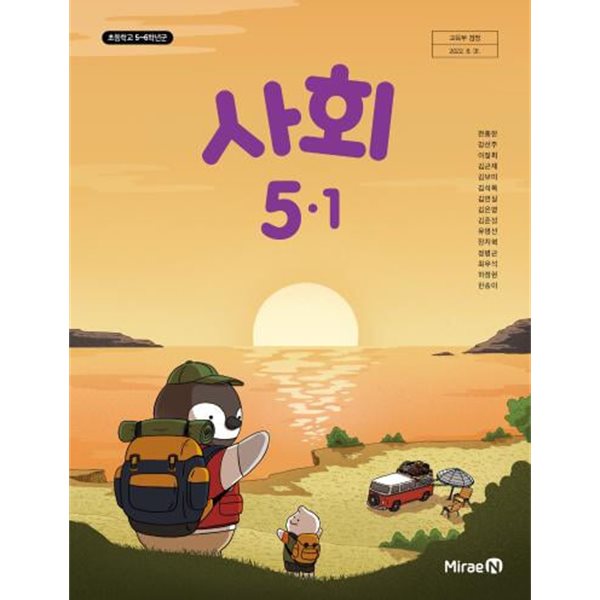 초등학교 사회 5-1 교과서 (미래엔-전종한)