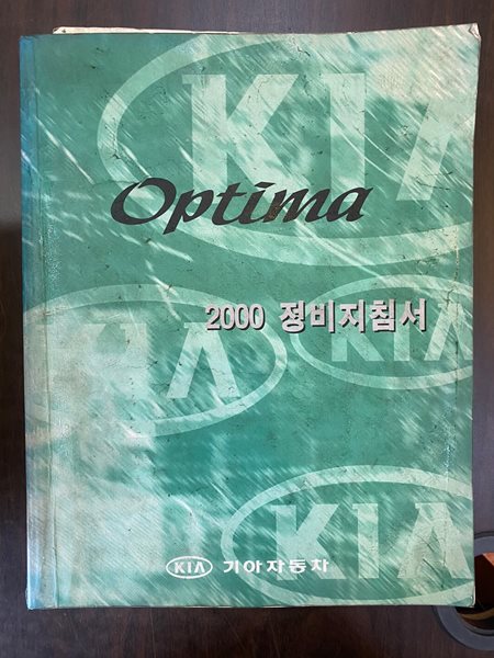 OPTIMA 2000 정비지침서