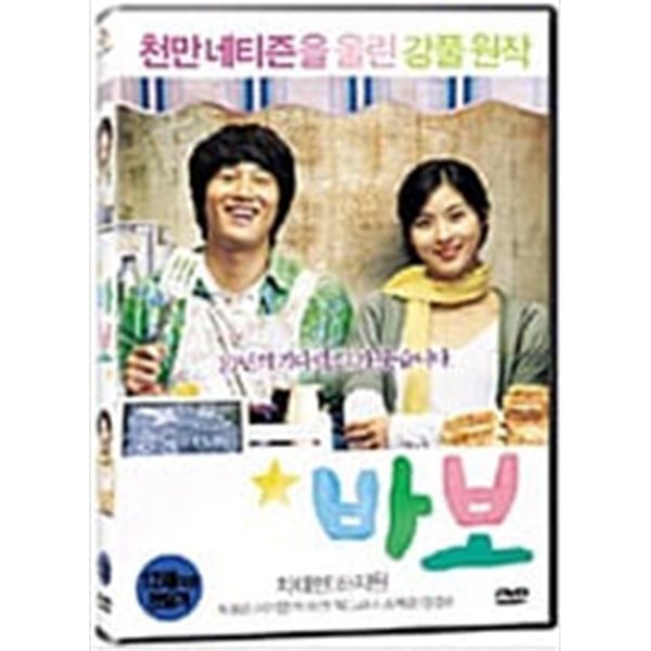 바보[1disc]