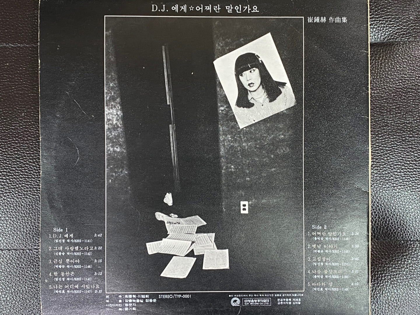 [LP] 윤시내 - D.J에게,어쩌란 말인가요 LP [태양음향 TYT-0001]