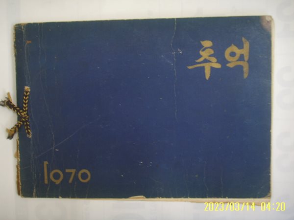 당감국민학교 1970 제18회 졸업기념 앨범 (부산) -낡음. 사진. 꼭 상세란참조