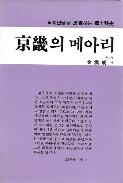 경기의 메아리 제1집