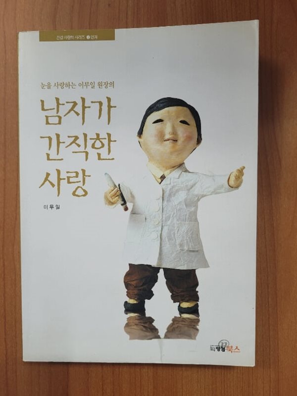 남자가 간직한 사랑