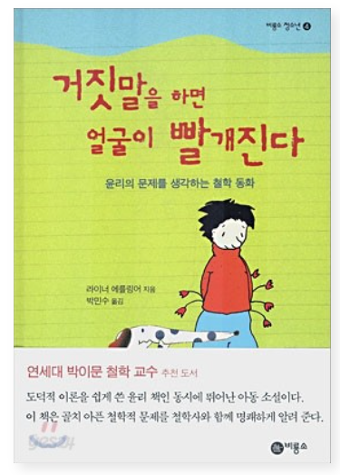 거짓말을 하면 얼굴이 빨개진다