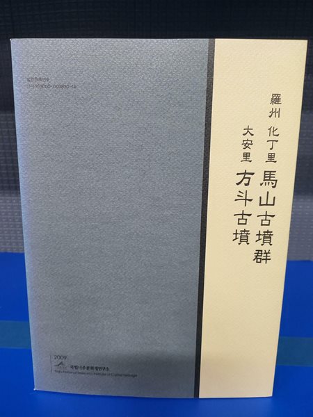 나주 화정리 마산고분군 대안리 방두고분