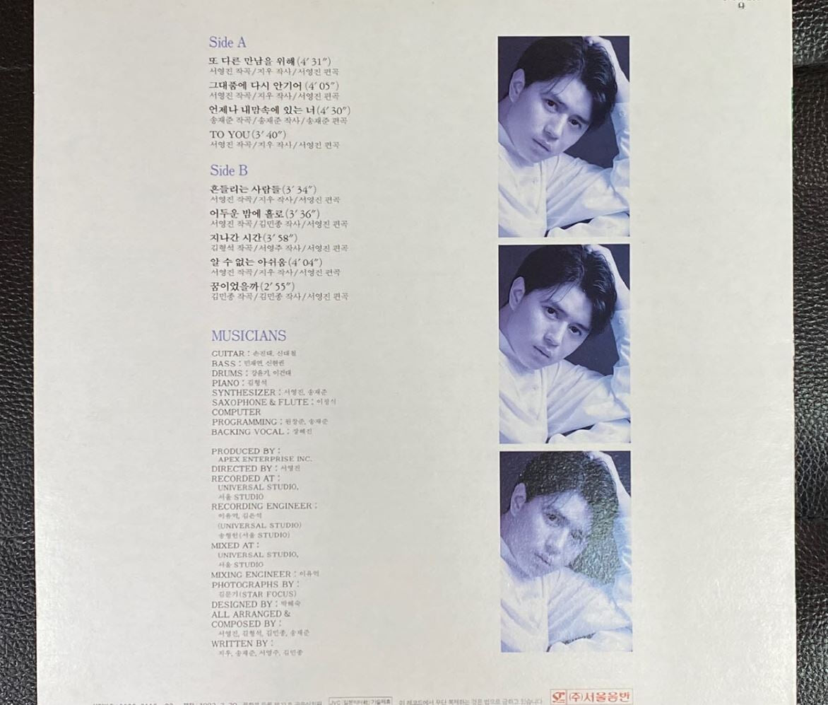 [LP] 김민종 - 1집 사랑. 이별 이야기 LP [서울음반 SPDR-297] 