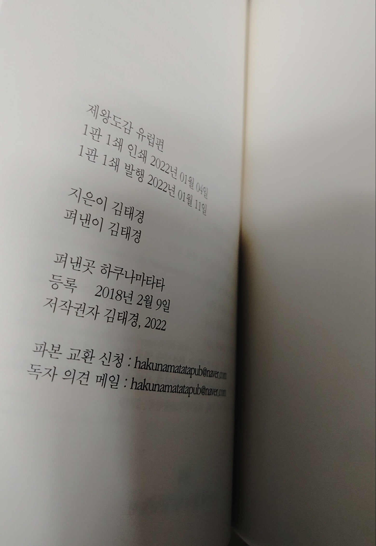 제왕도감 유럽편