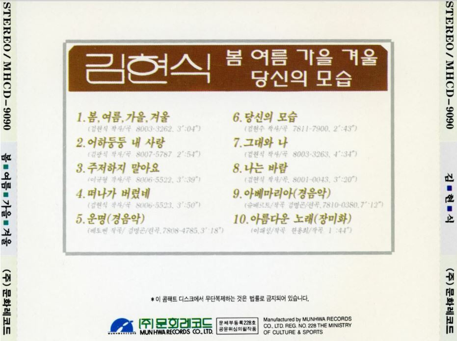 김현식 - 1집 김현식 새노래 [문화발매재반CD]